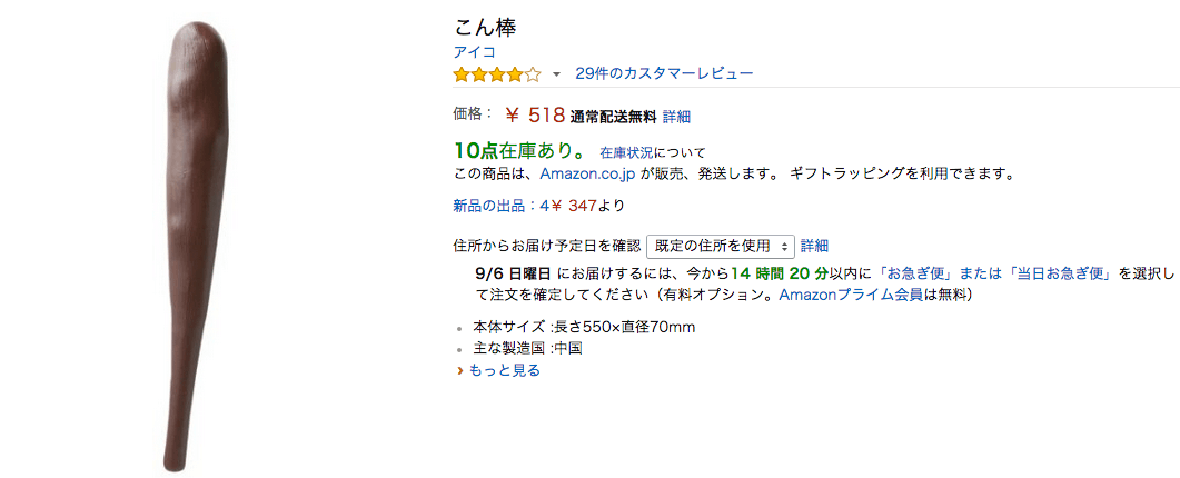 こん棒