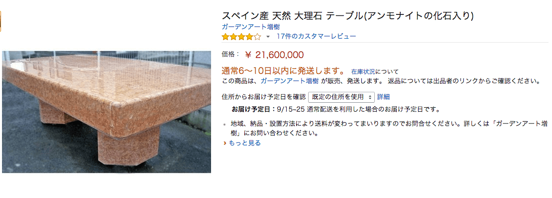 アンモナイト入り大理石テーブル
