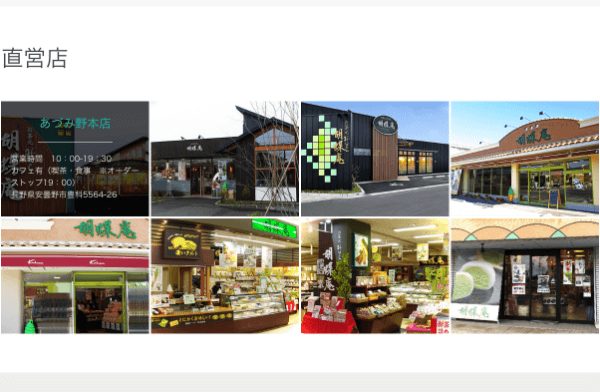 みはら胡蝶庵、直営店