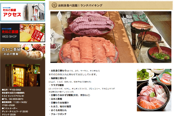 お刺身食べ放題！ランチバイキング